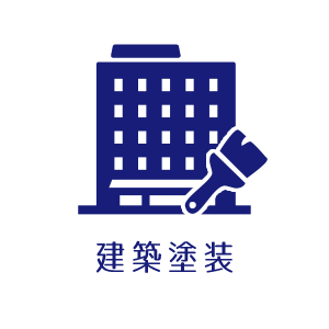 大型建築塗装< | 竹内塗装株式会社